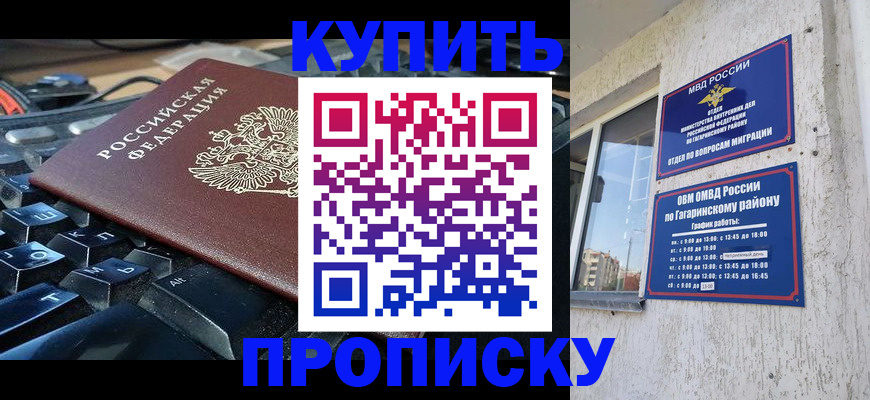 временная регистрация для всех в Курганинске